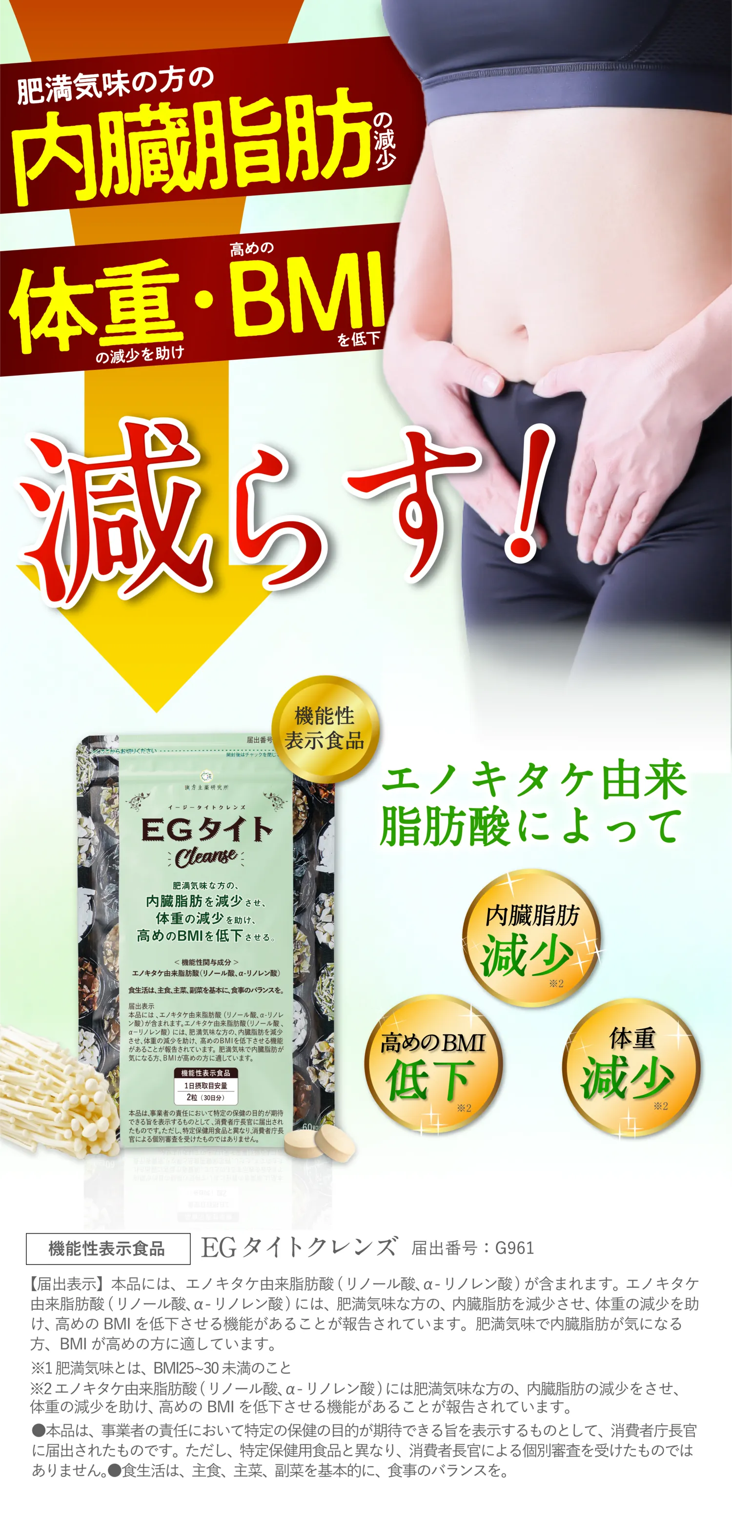 EGタイトクレンズ 60粒 エノキタケ由来脂肪酸 サプリメント 肥満 内臓